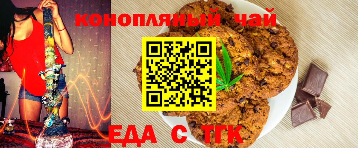 Печенье с ТГК марихуана Полевской