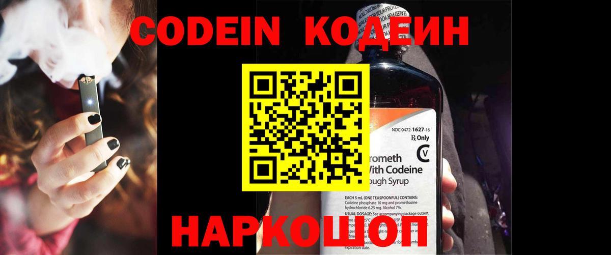 Кодеиновый сироп Lean Purple Drank Полевской