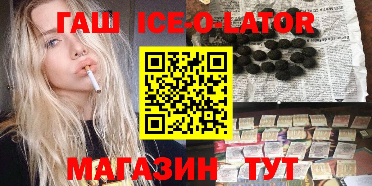 ГАШ Ice-O-Lator  Вход с VPN  ГАШ  Полевской 