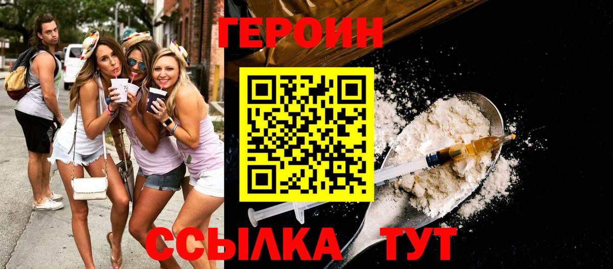 Героин гречка Полевской