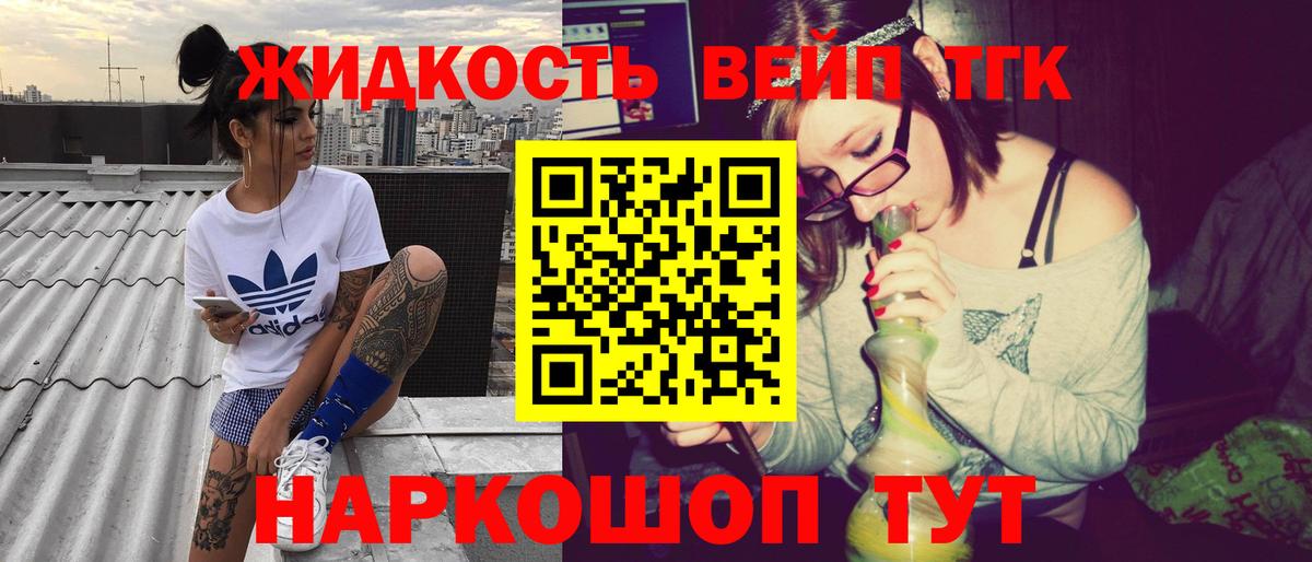 ТГК вейп  Вход с VPN  Дистиллят ТГК THC oil  Полевской 
